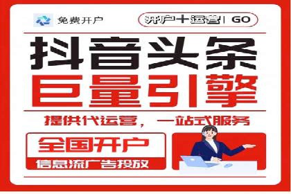 信息流开户常见问题解答：助你顺利开户